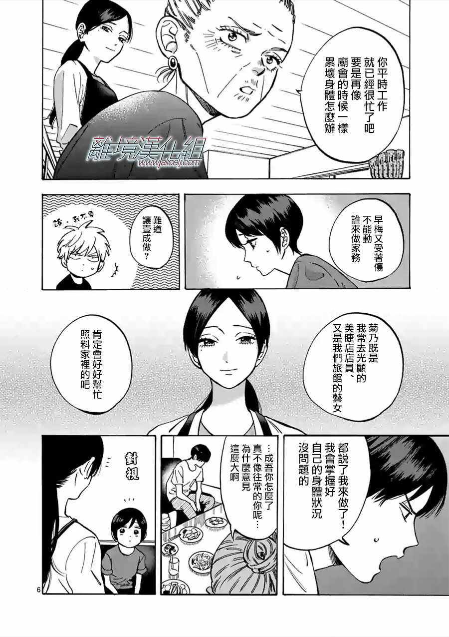 《Promise·Cinderella》漫画最新章节第49话免费下拉式在线观看章节第【6】张图片