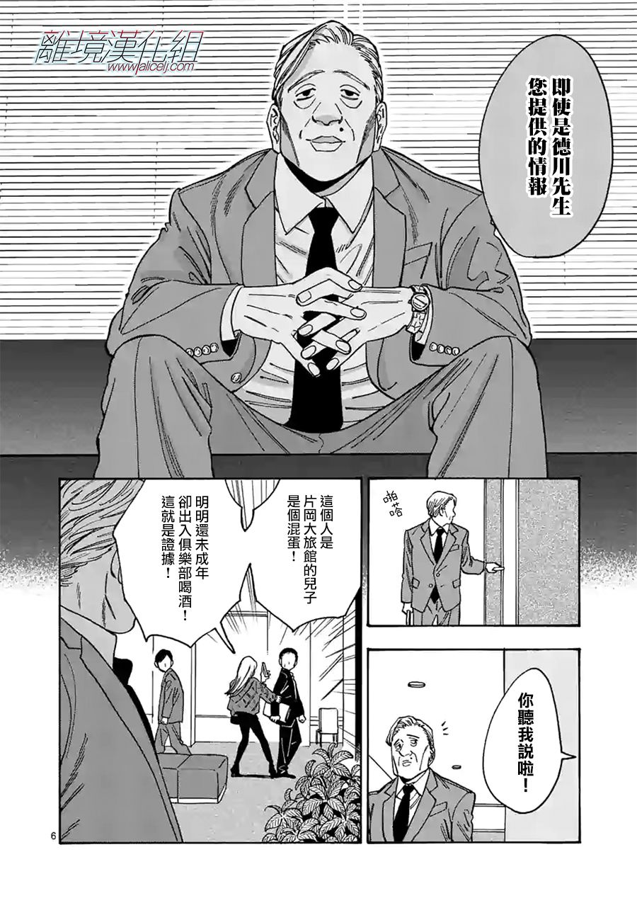 《Promise·Cinderella》漫画最新章节第93话免费下拉式在线观看章节第【6】张图片