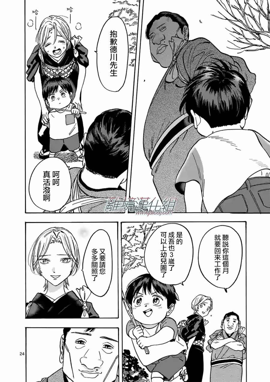 《Promise·Cinderella》漫画最新章节第105话免费下拉式在线观看章节第【24】张图片