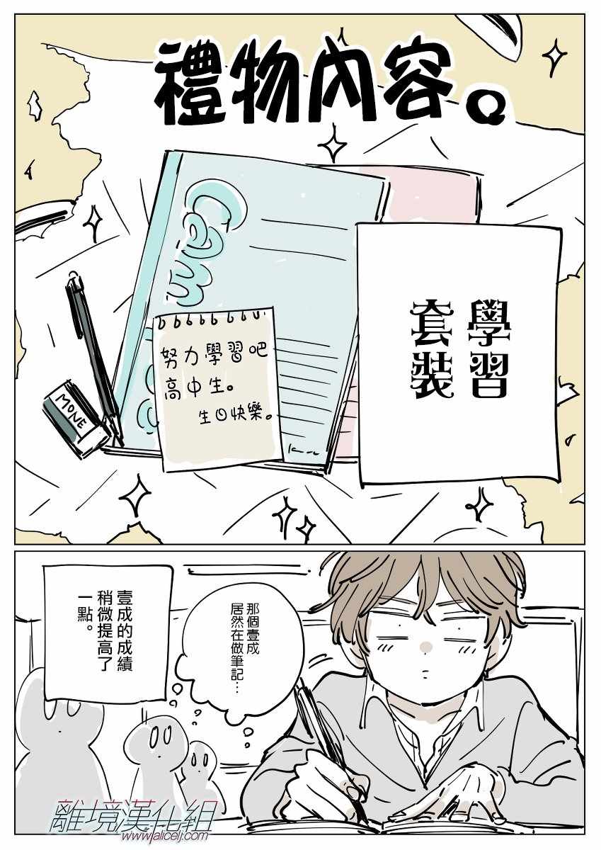 《Promise·Cinderella》漫画最新章节第3话免费下拉式在线观看章节第【43】张图片