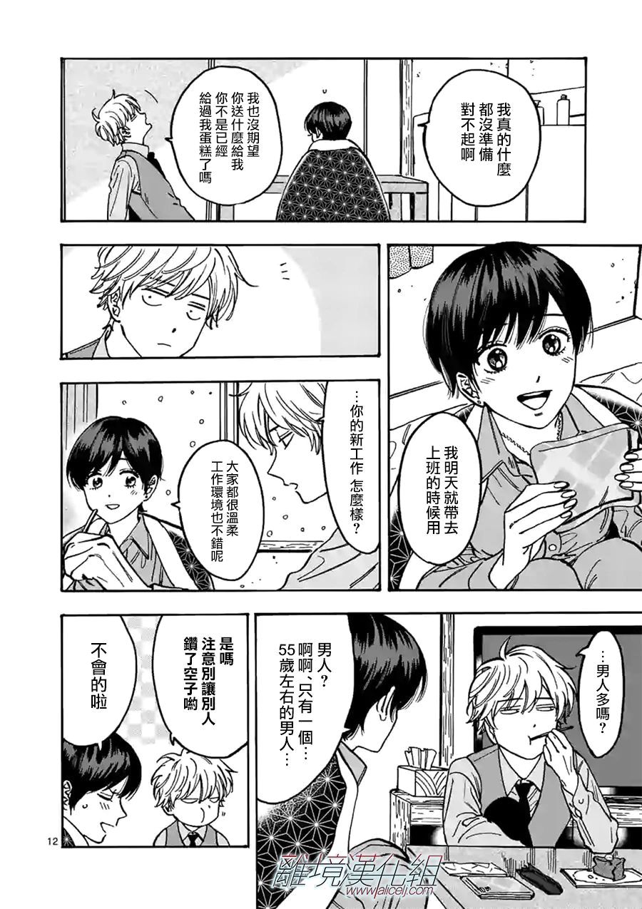 《Promise·Cinderella》漫画最新章节第86话 圣诞礼物免费下拉式在线观看章节第【12】张图片