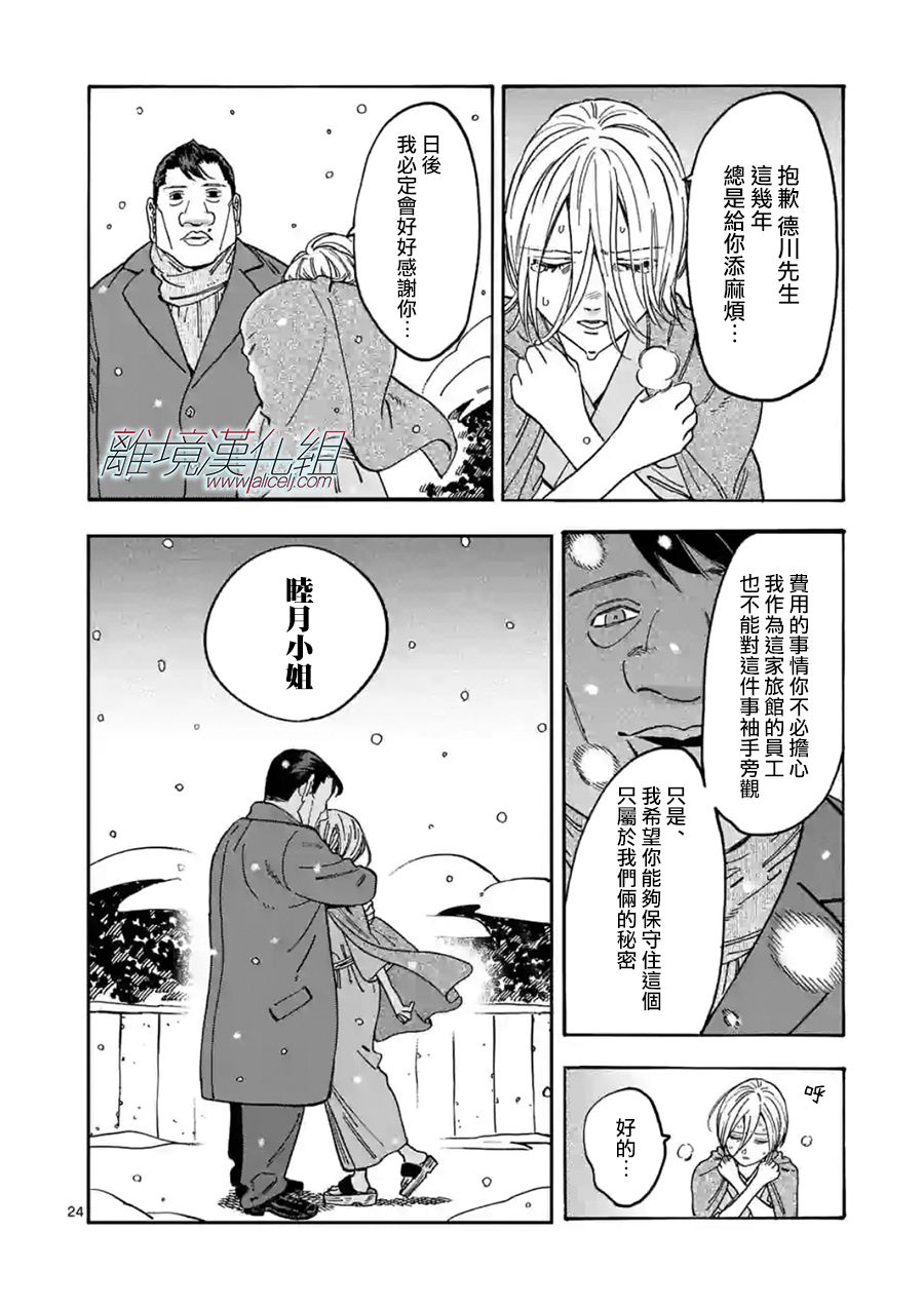 《Promise·Cinderella》漫画最新章节第106话免费下拉式在线观看章节第【24】张图片