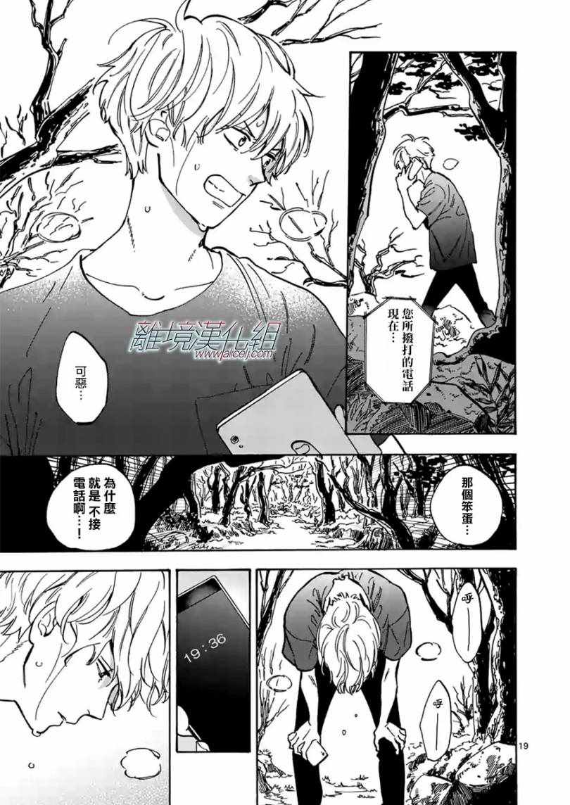 《Promise·Cinderella》漫画最新章节第43话免费下拉式在线观看章节第【19】张图片