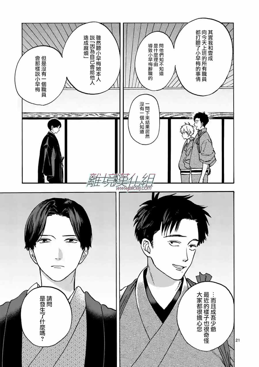 《Promise·Cinderella》漫画最新章节第36话免费下拉式在线观看章节第【21】张图片