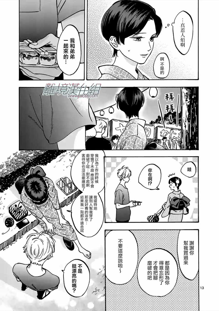 《Promise·Cinderella》漫画最新章节第41话免费下拉式在线观看章节第【13】张图片