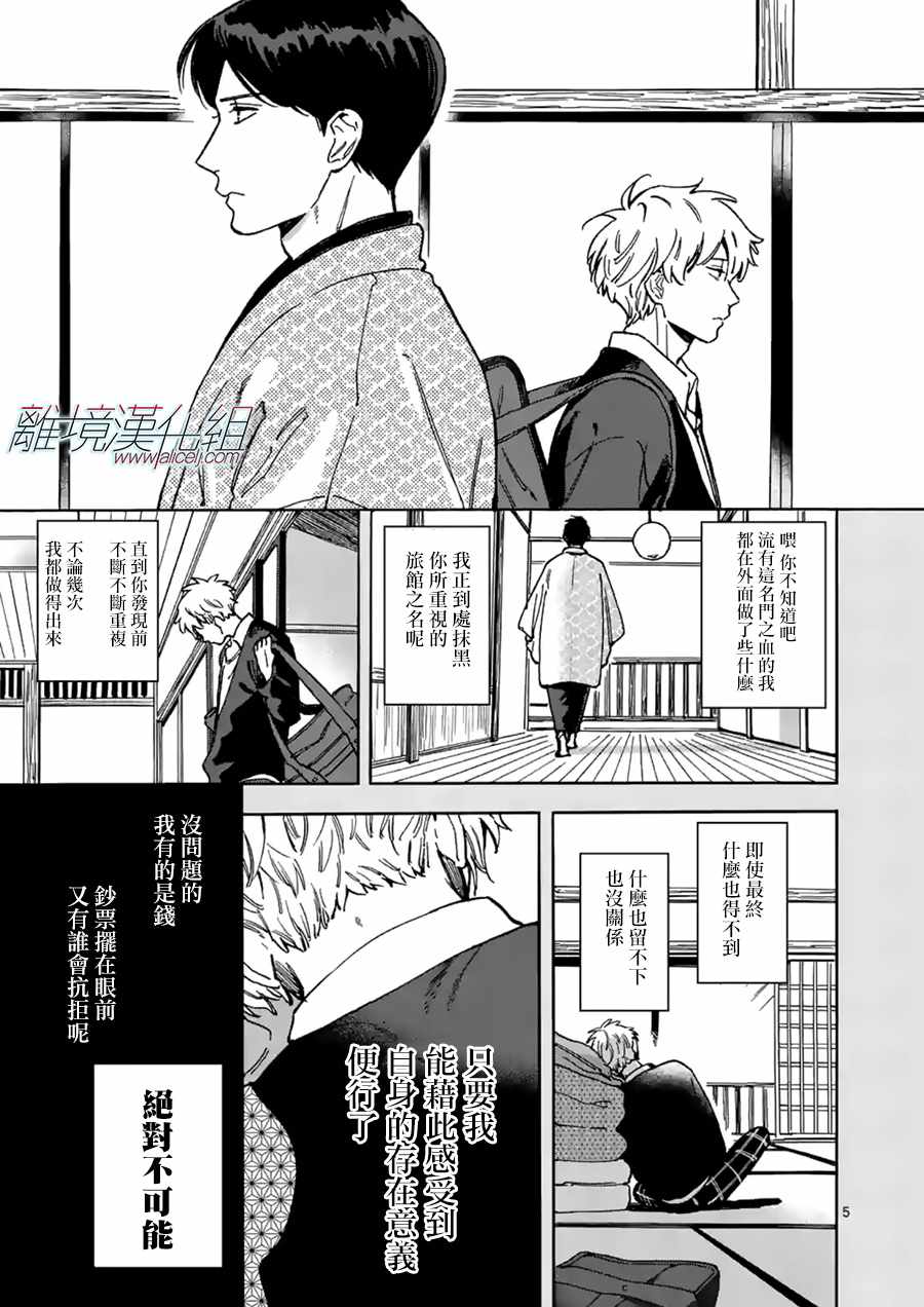 《Promise·Cinderella》漫画最新章节第24话免费下拉式在线观看章节第【5】张图片