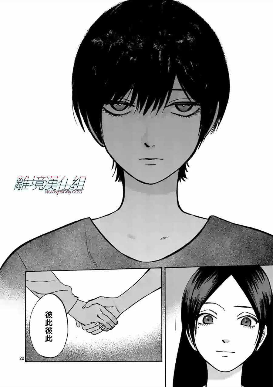 《Promise·Cinderella》漫画最新章节第49话免费下拉式在线观看章节第【22】张图片