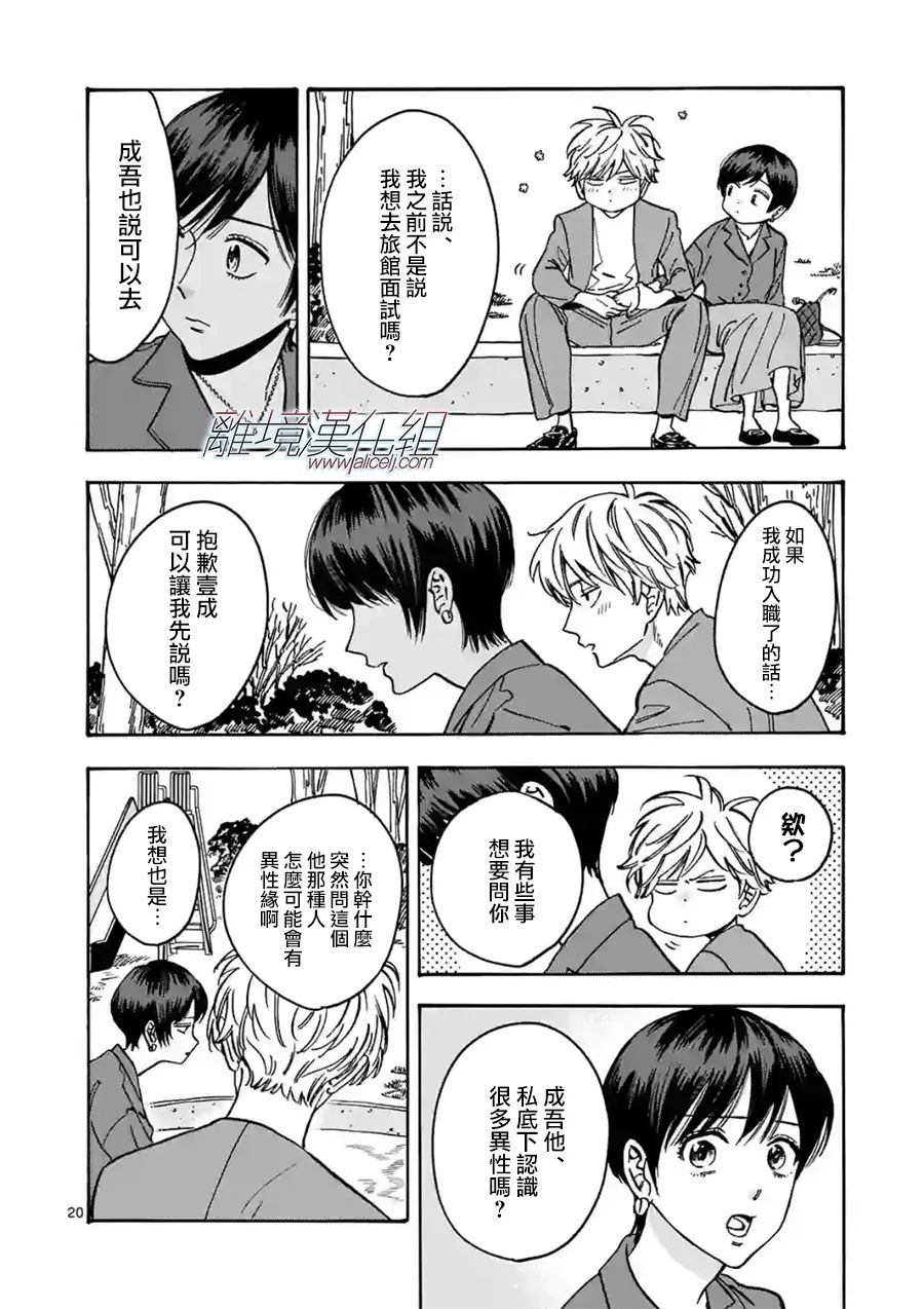 《Promise·Cinderella》漫画最新章节第100话 负担免费下拉式在线观看章节第【20】张图片