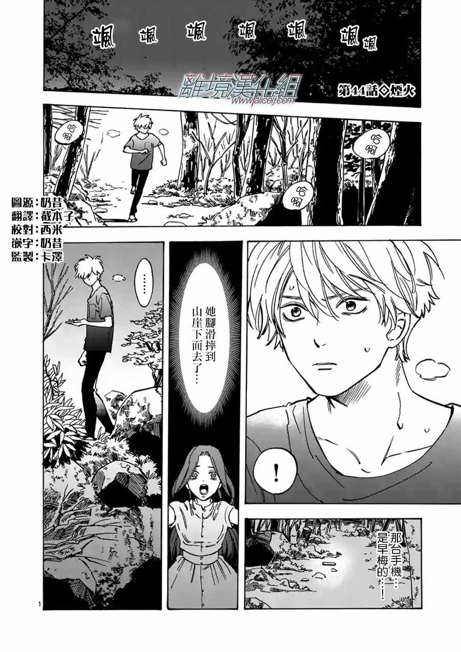 《Promise·Cinderella》漫画最新章节第44话免费下拉式在线观看章节第【1】张图片