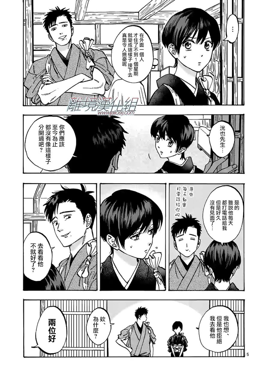 《Promise·Cinderella》漫画最新章节第80话 妖怪免费下拉式在线观看章节第【5】张图片