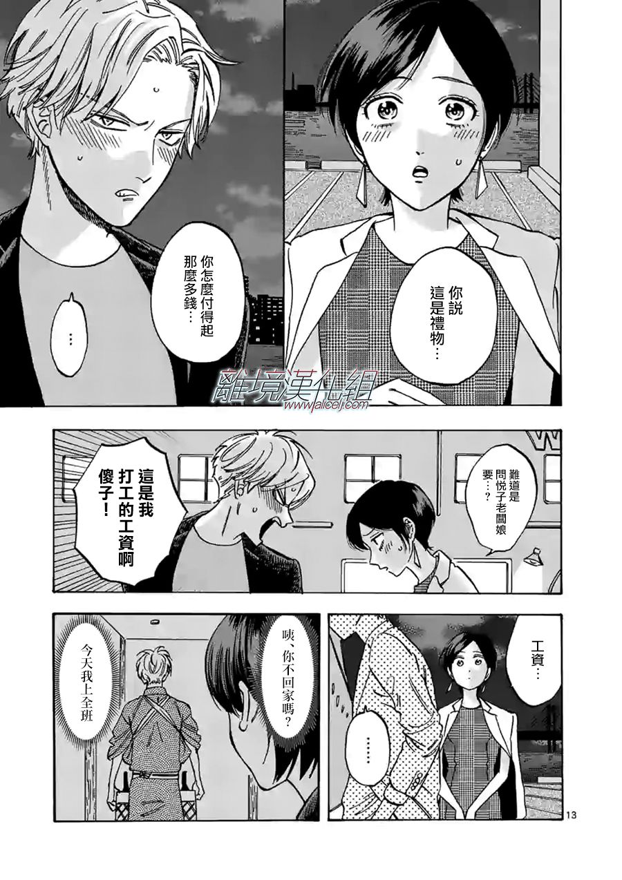 《Promise·Cinderella》漫画最新章节第63话 护花使者免费下拉式在线观看章节第【13】张图片