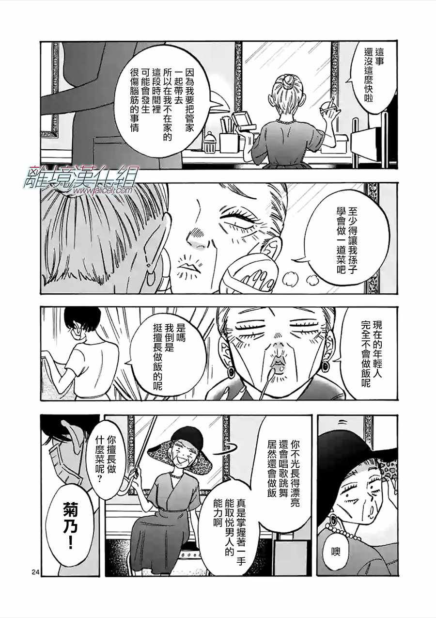 《Promise·Cinderella》漫画最新章节第47话免费下拉式在线观看章节第【24】张图片