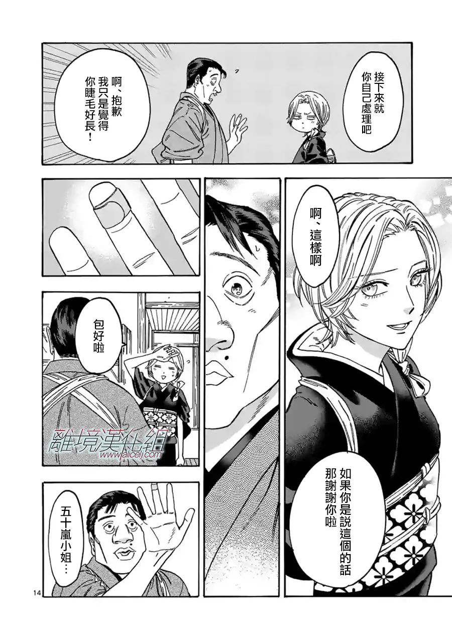 《Promise·Cinderella》漫画最新章节第104话 再给我三个月免费下拉式在线观看章节第【13】张图片