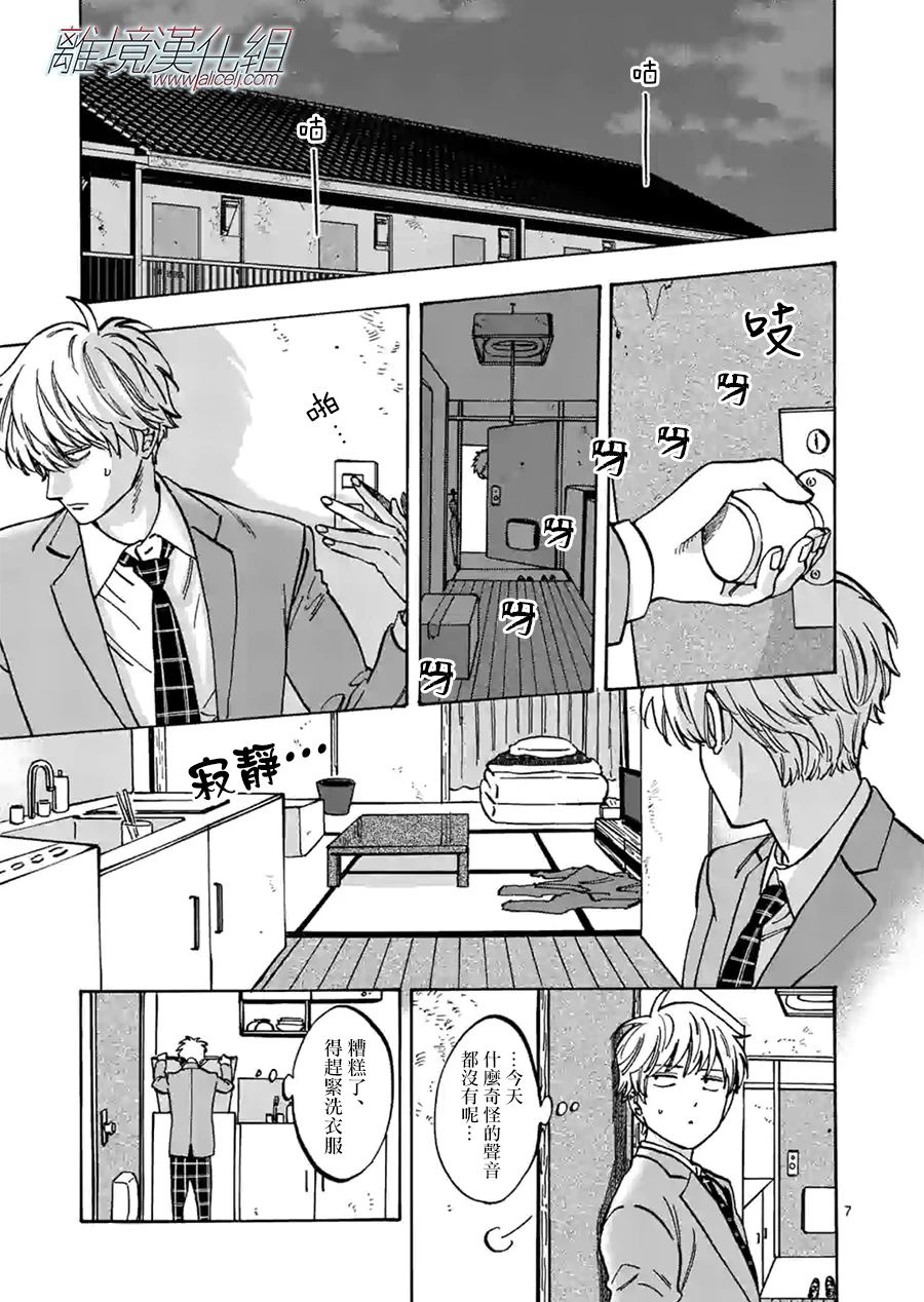 《Promise·Cinderella》漫画最新章节第80话 妖怪免费下拉式在线观看章节第【7】张图片