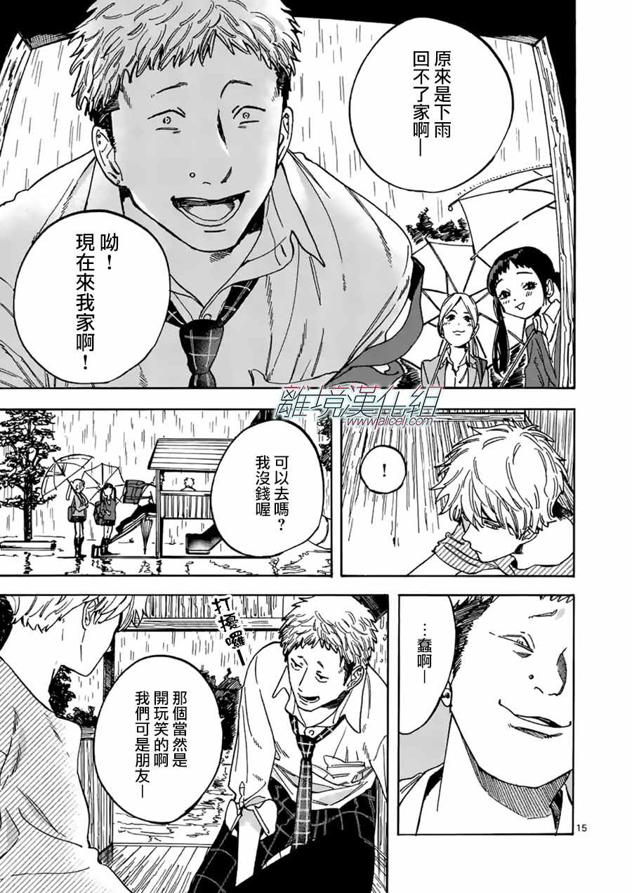 《Promise·Cinderella》漫画最新章节第24话免费下拉式在线观看章节第【15】张图片