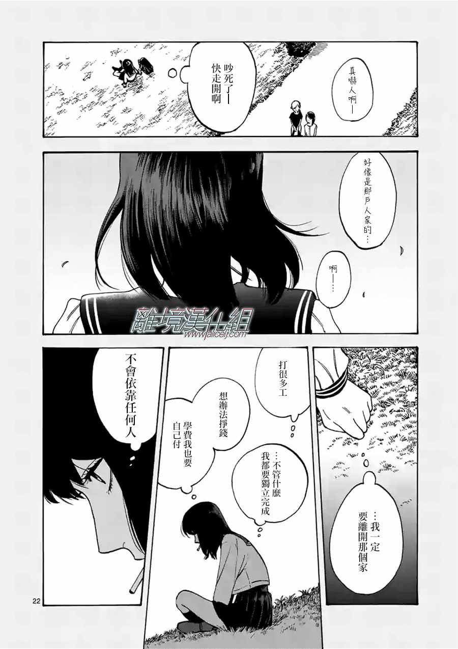 《Promise·Cinderella》漫画最新章节第33话免费下拉式在线观看章节第【22】张图片