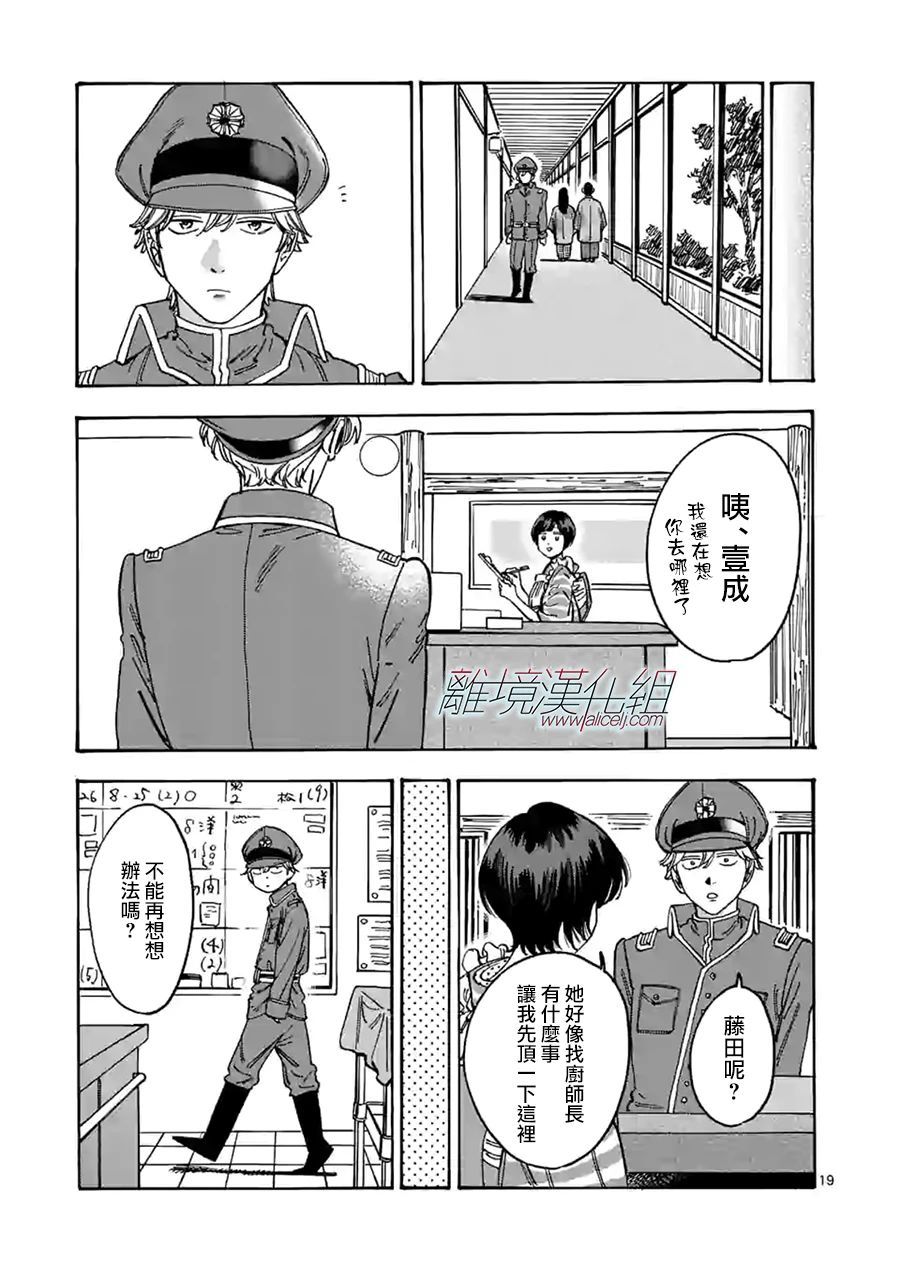 《Promise·Cinderella》漫画最新章节第92话免费下拉式在线观看章节第【19】张图片