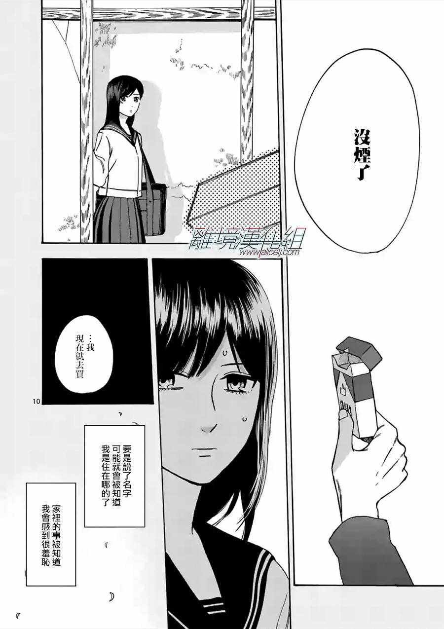 《Promise·Cinderella》漫画最新章节第34话免费下拉式在线观看章节第【10】张图片