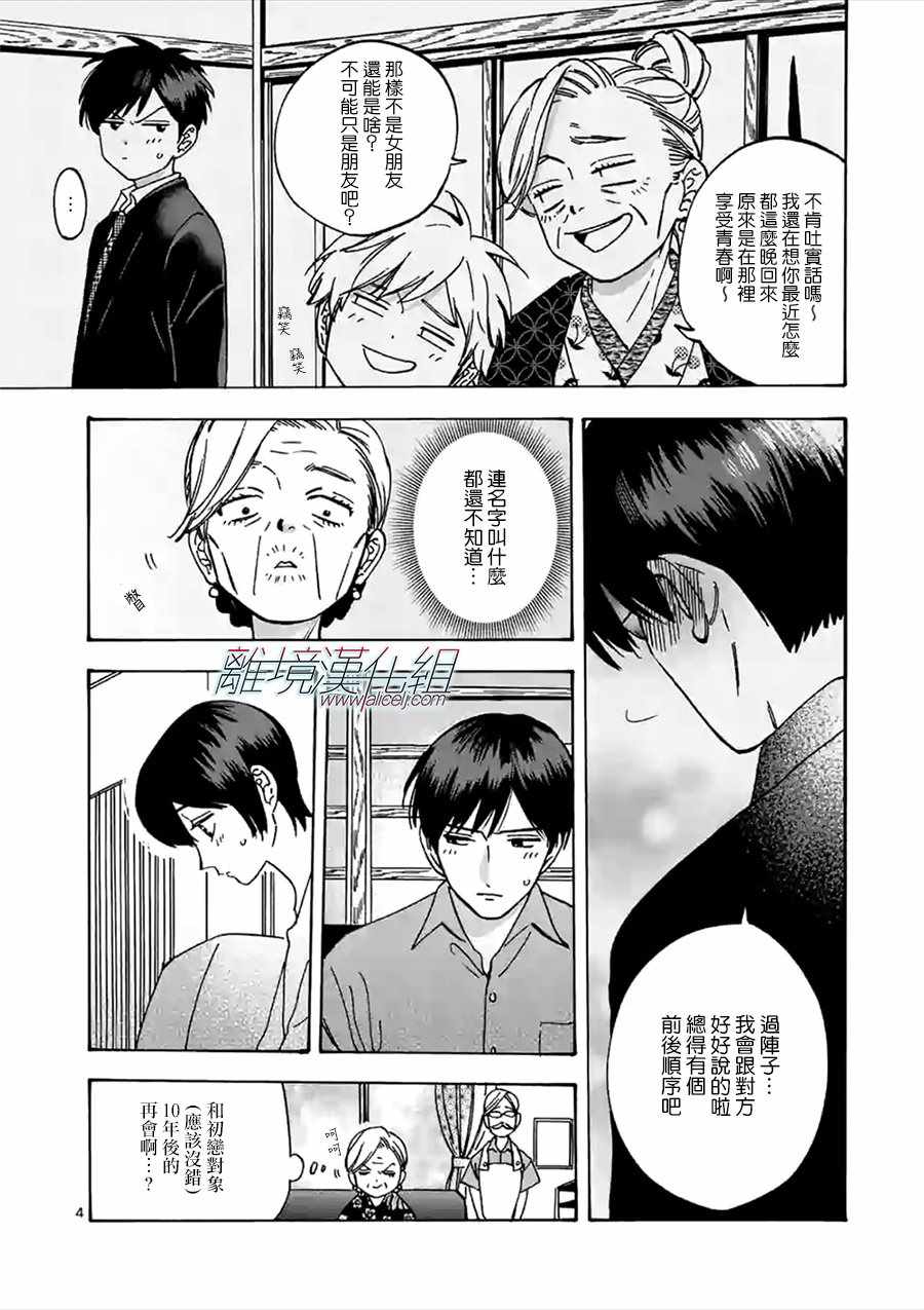 《Promise·Cinderella》漫画最新章节第47话免费下拉式在线观看章节第【4】张图片