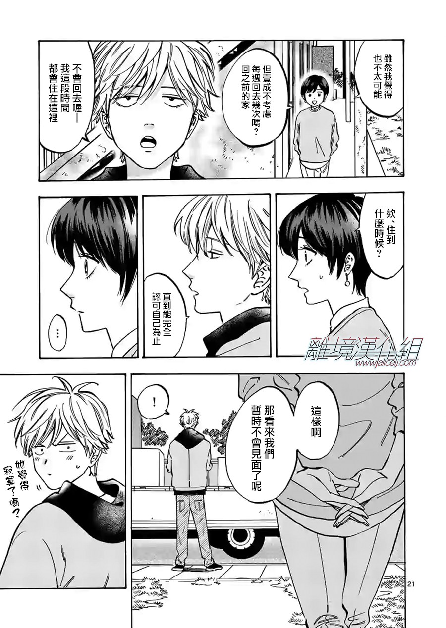 《Promise·Cinderella》漫画最新章节第79话 自己的事情免费下拉式在线观看章节第【20】张图片