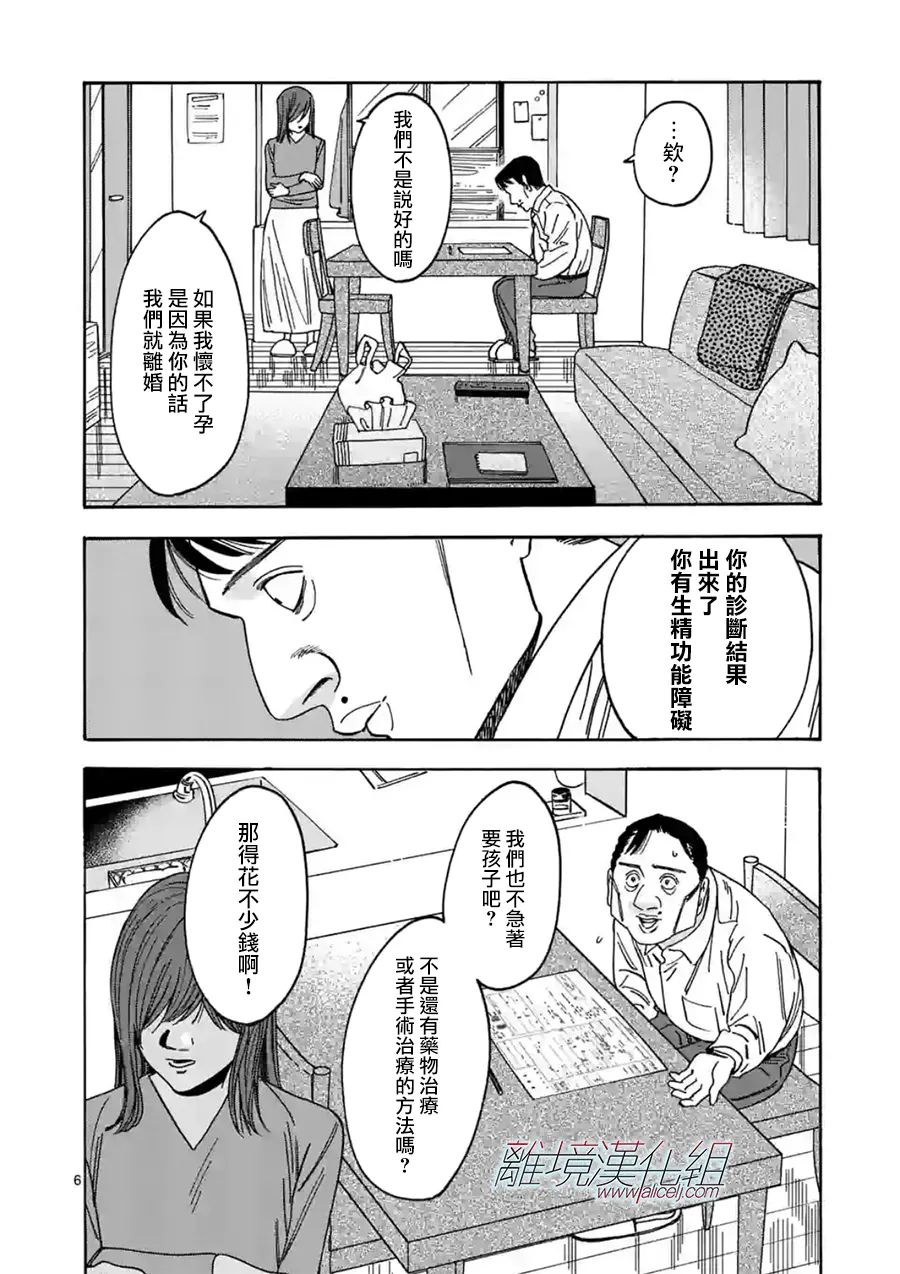 《Promise·Cinderella》漫画最新章节第104话 再给我三个月免费下拉式在线观看章节第【6】张图片