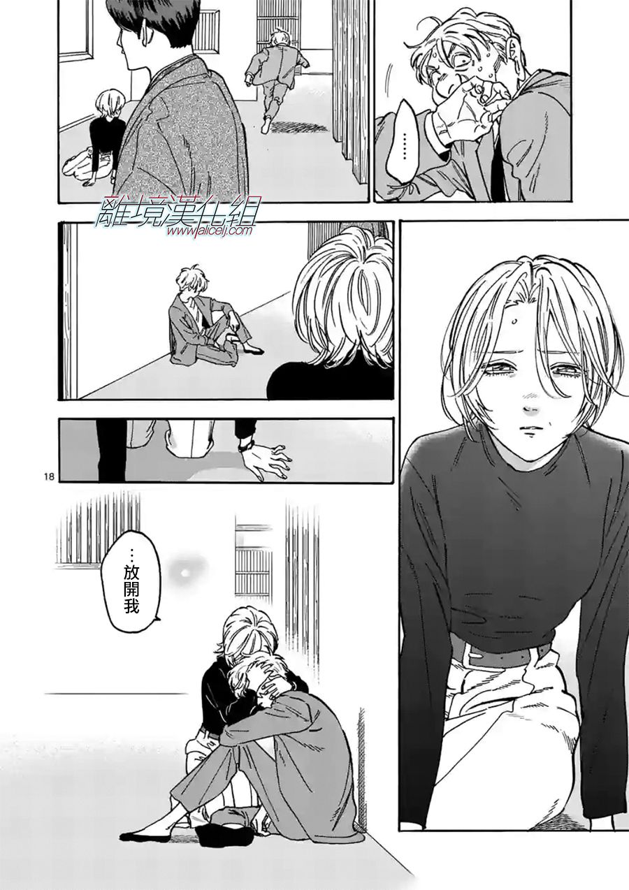 《Promise·Cinderella》漫画最新章节第108话 打从你出生那天起免费下拉式在线观看章节第【18】张图片