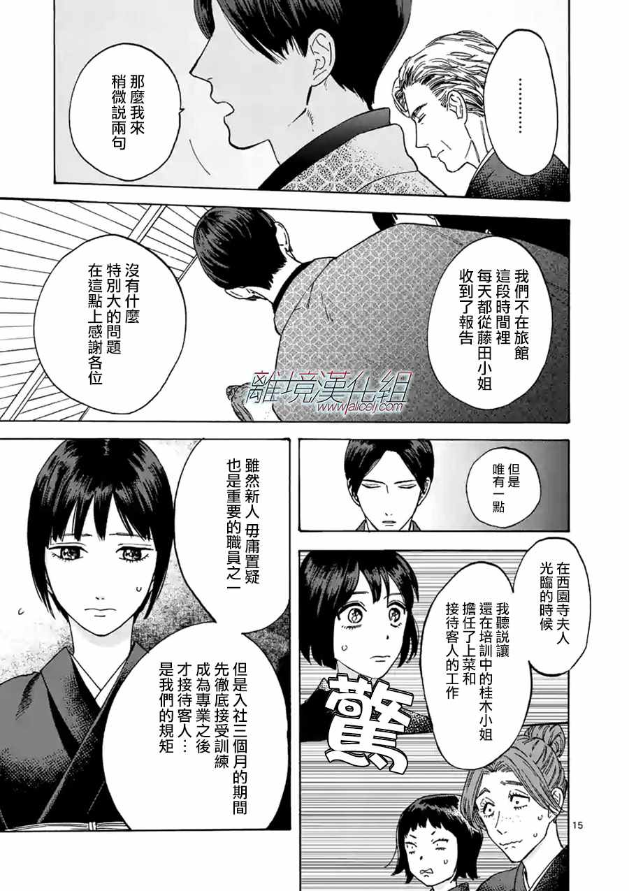 《Promise·Cinderella》漫画最新章节第26话免费下拉式在线观看章节第【15】张图片