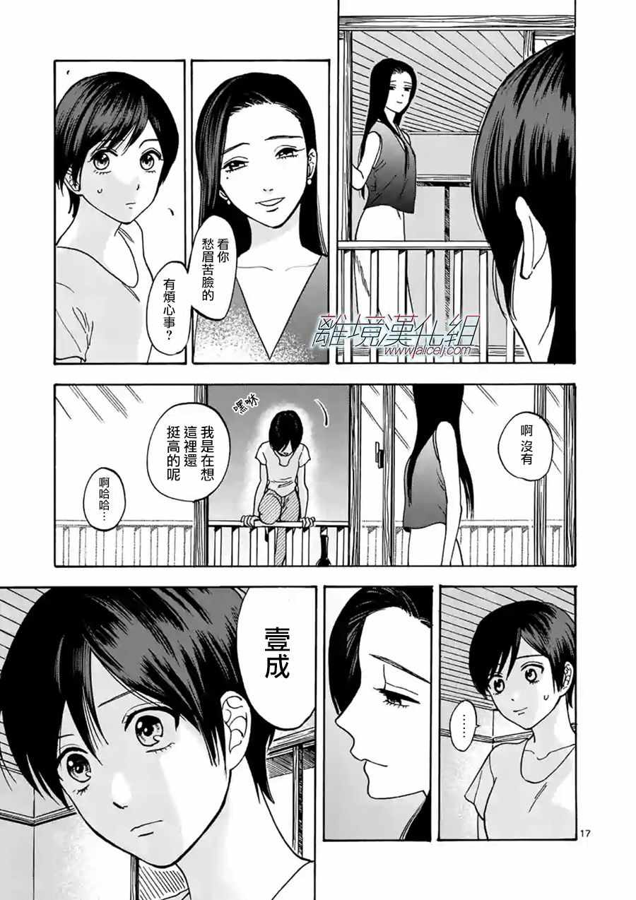 《Promise·Cinderella》漫画最新章节第39话免费下拉式在线观看章节第【17】张图片