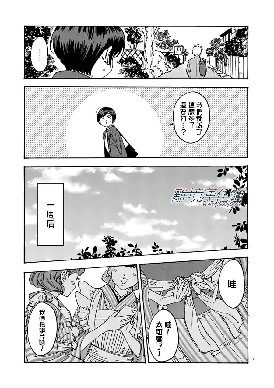 《Promise·Cinderella》漫画最新章节第91话免费下拉式在线观看章节第【17】张图片