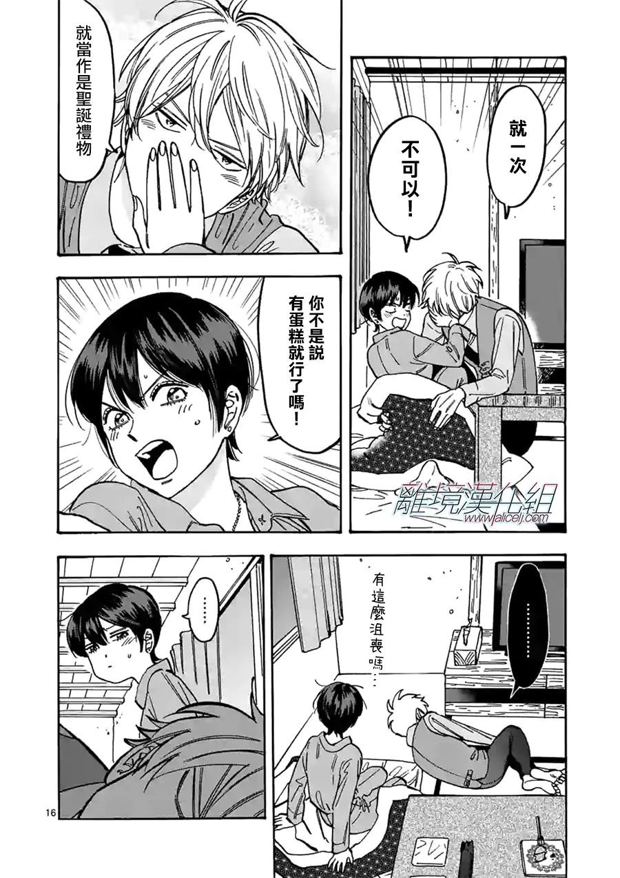 《Promise·Cinderella》漫画最新章节第86话 圣诞礼物免费下拉式在线观看章节第【16】张图片