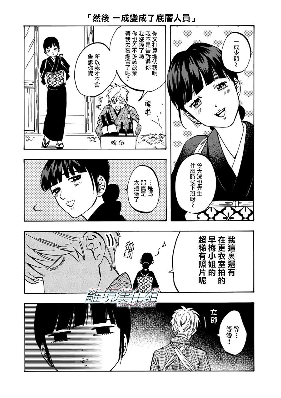 《Promise·Cinderella》漫画最新章节第69话 新人免费下拉式在线观看章节第【23】张图片