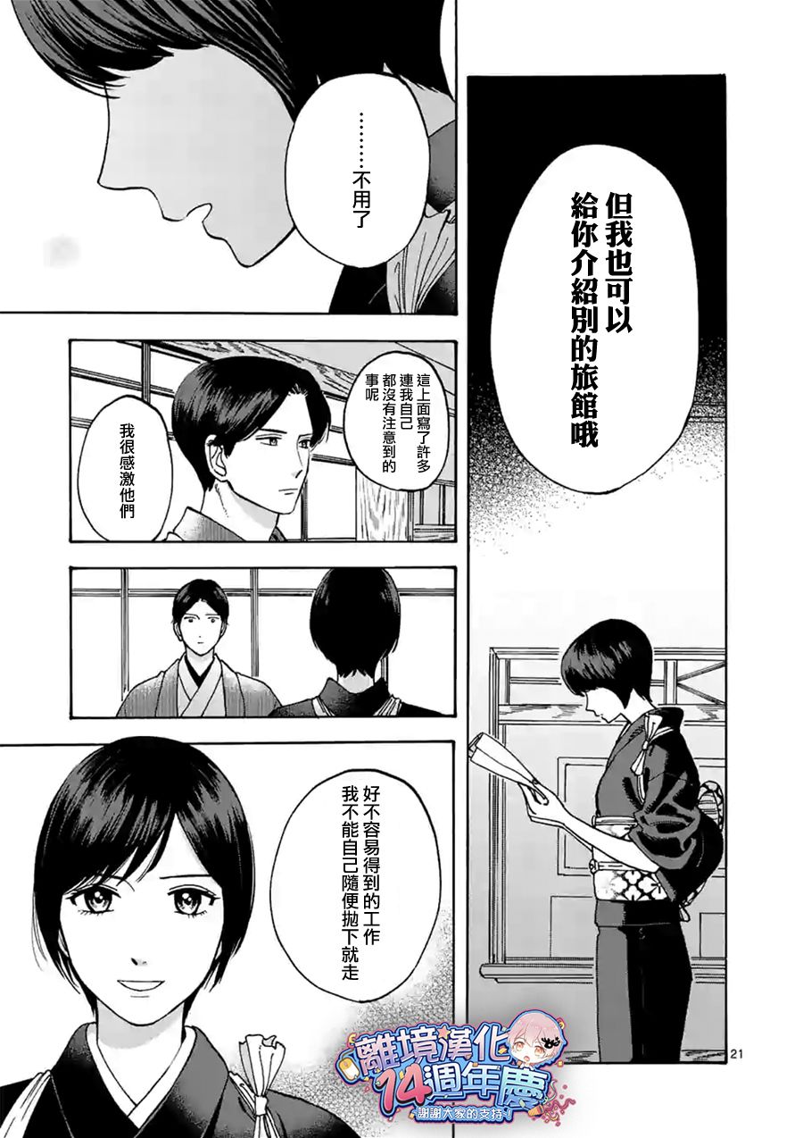 《Promise·Cinderella》漫画最新章节第31话免费下拉式在线观看章节第【21】张图片