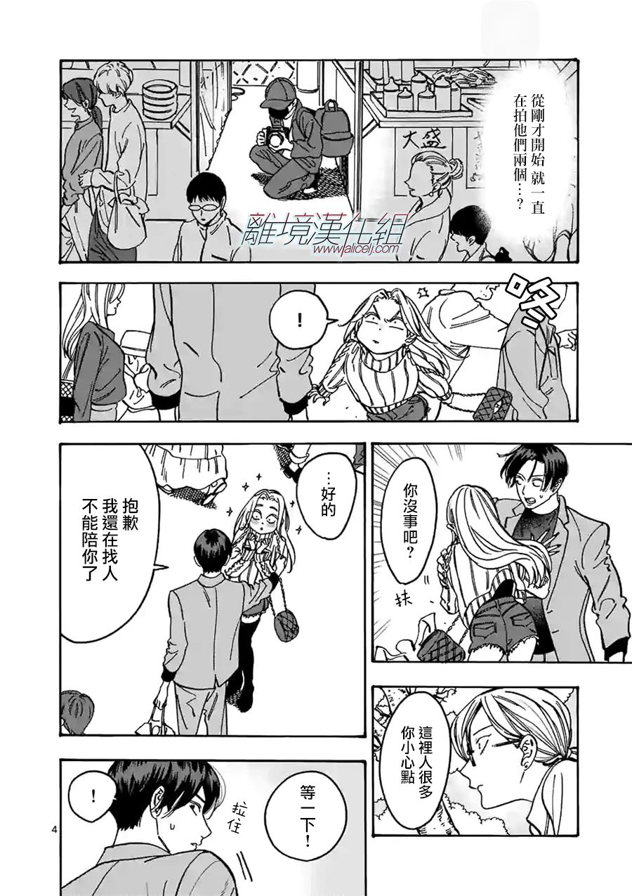 《Promise·Cinderella》漫画最新章节第96话 做得很好免费下拉式在线观看章节第【4】张图片