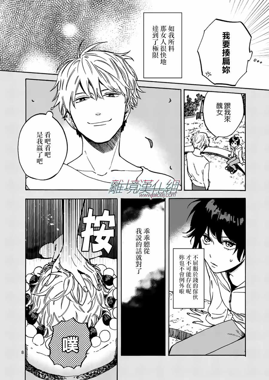 《Promise·Cinderella》漫画最新章节第24话免费下拉式在线观看章节第【8】张图片