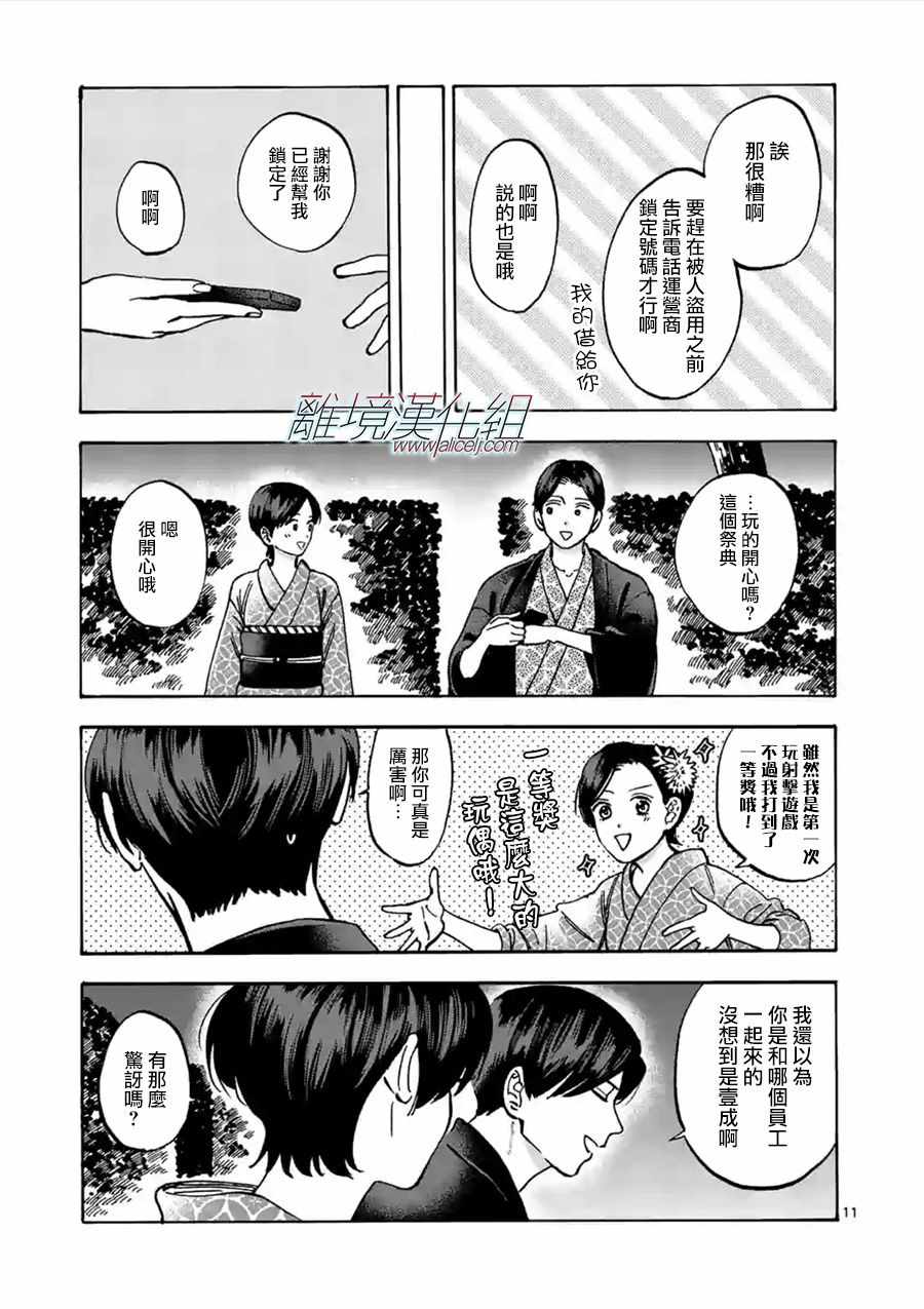 《Promise·Cinderella》漫画最新章节第42话免费下拉式在线观看章节第【11】张图片