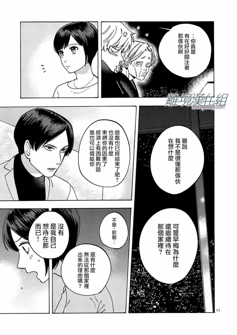 《Promise·Cinderella》漫画最新章节第28话免费下拉式在线观看章节第【11】张图片