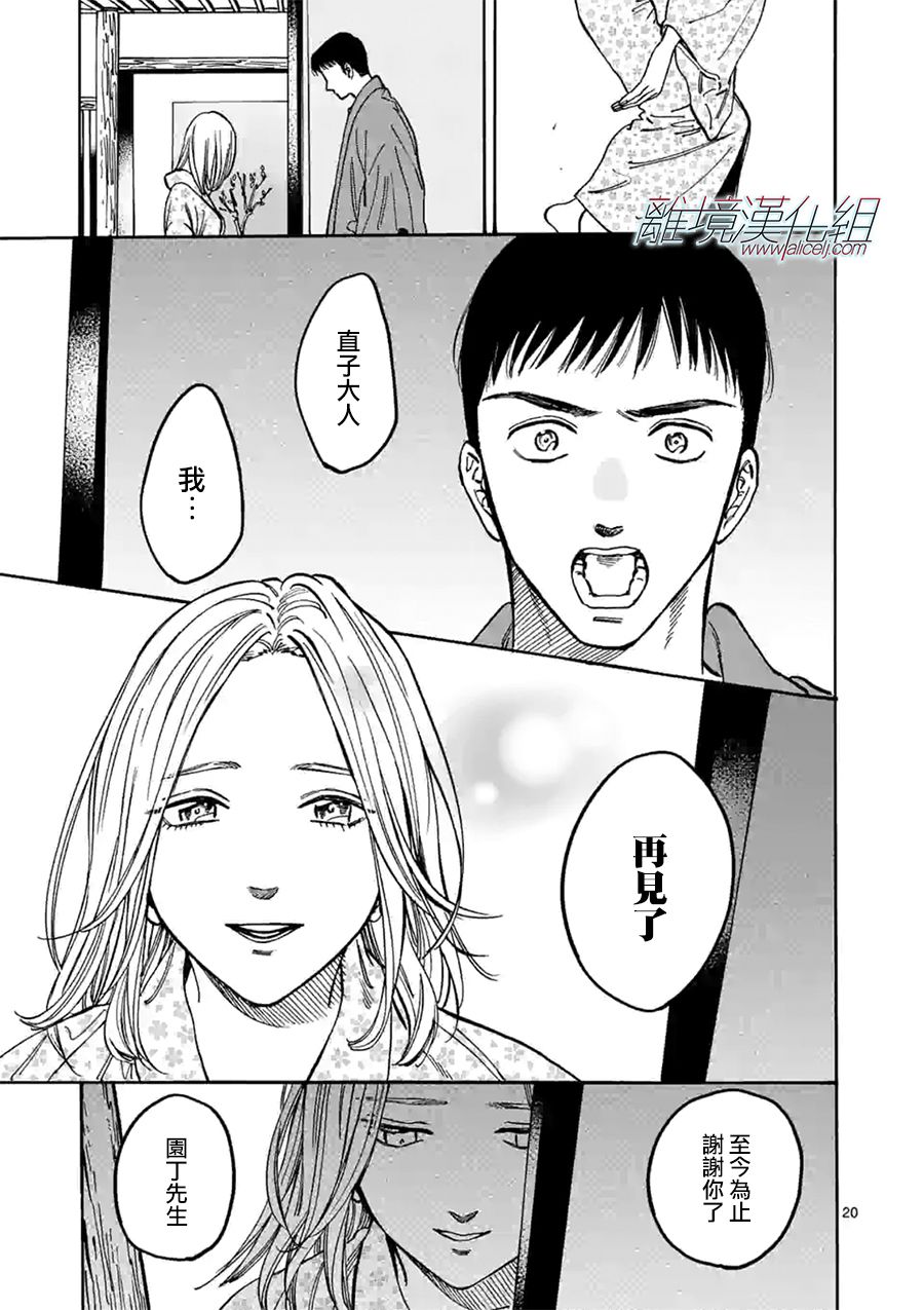 《Promise·Cinderella》漫画最新章节特别篇05免费下拉式在线观看章节第【20】张图片