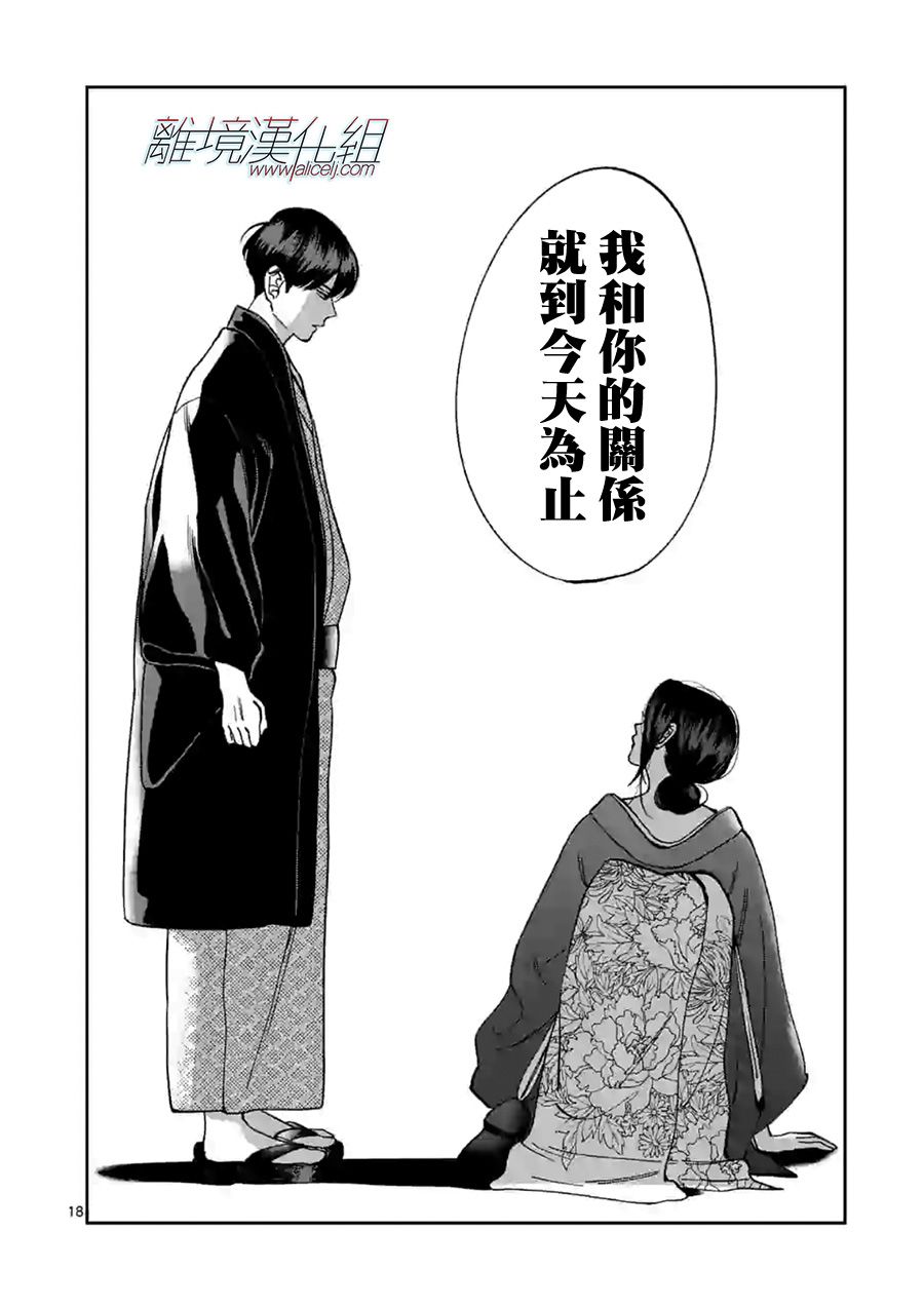 《Promise·Cinderella》漫画最新章节第57话 他身边不能没有我免费下拉式在线观看章节第【18】张图片