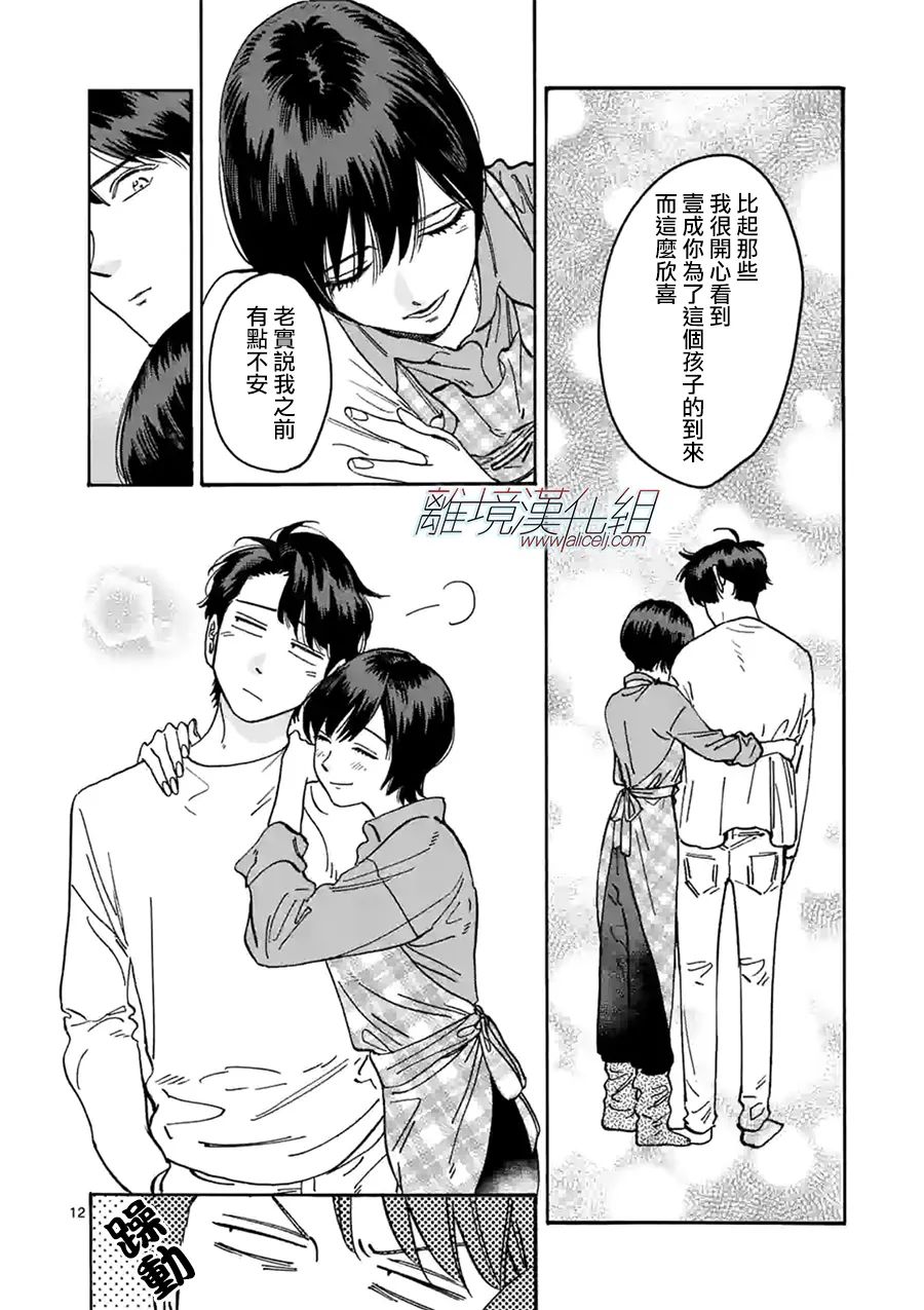 《Promise·Cinderella》漫画最新章节番外篇10免费下拉式在线观看章节第【12】张图片