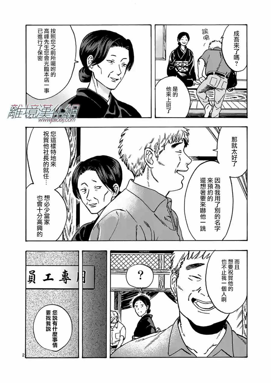 《Promise·Cinderella》漫画最新章节第36话免费下拉式在线观看章节第【2】张图片