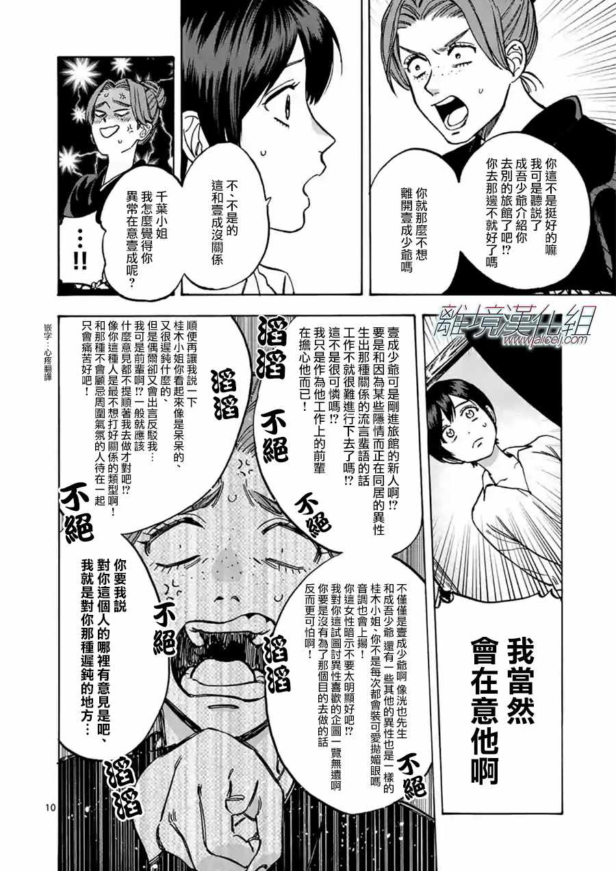 《Promise·Cinderella》漫画最新章节第36话免费下拉式在线观看章节第【10】张图片