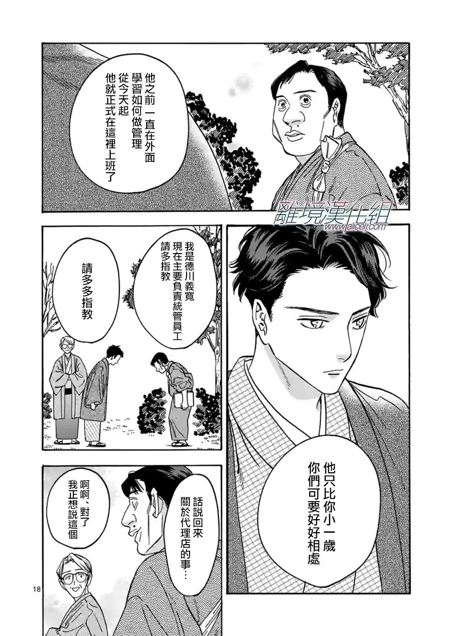 《Promise·Cinderella》漫画最新章节第104话 再给我三个月免费下拉式在线观看章节第【17】张图片