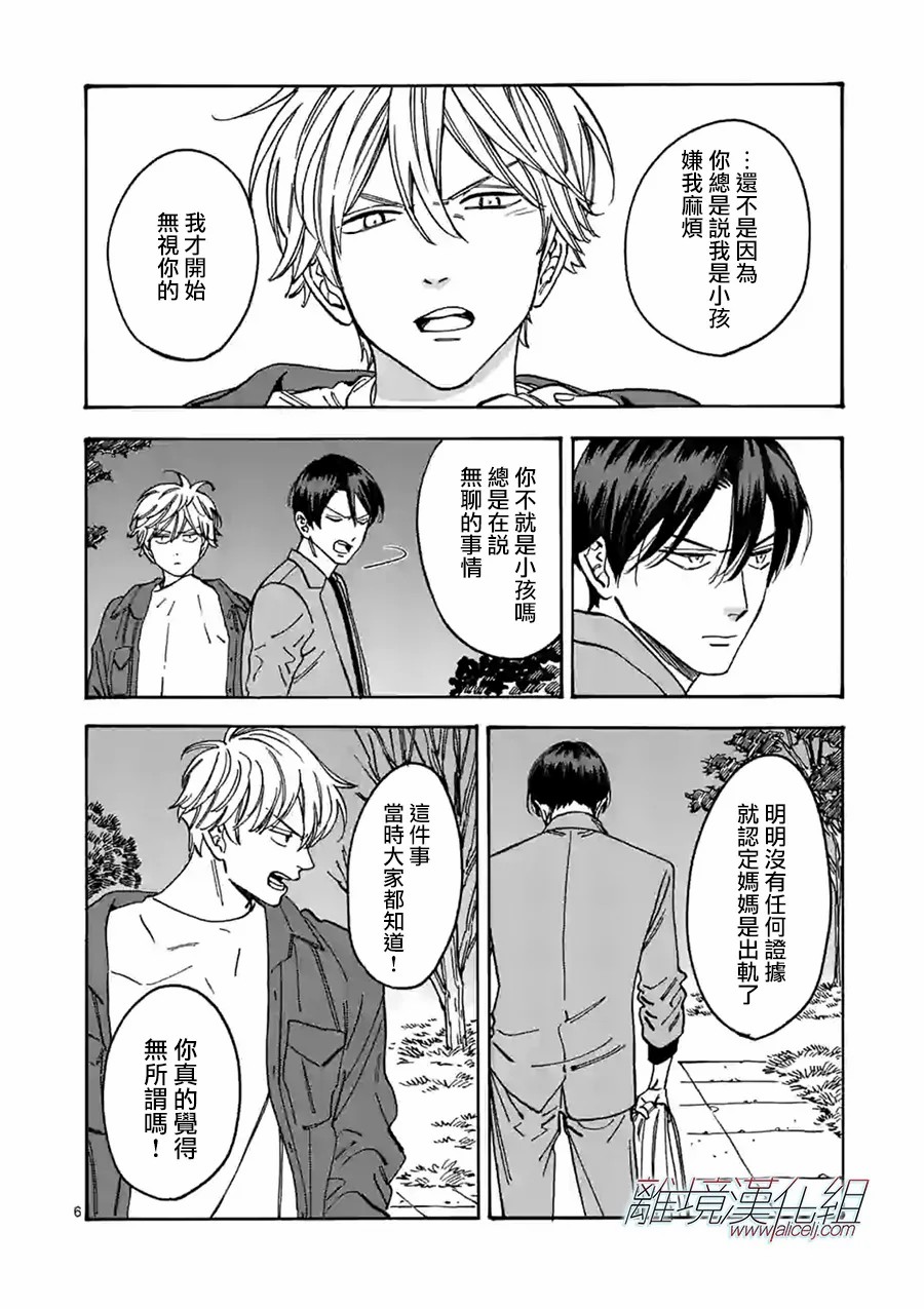 《Promise·Cinderella》漫画最新章节第97话免费下拉式在线观看章节第【6】张图片