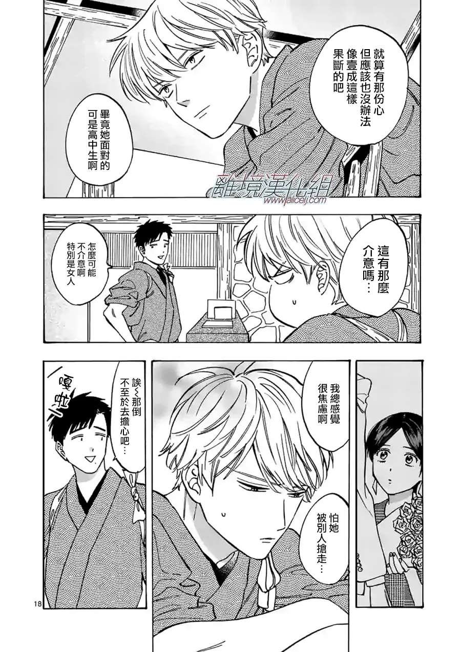 《Promise·Cinderella》漫画最新章节第67话 客人这边请免费下拉式在线观看章节第【16】张图片