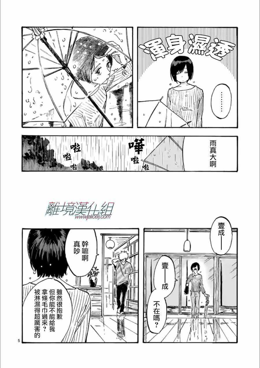 《Promise·Cinderella》漫画最新章节第21话免费下拉式在线观看章节第【5】张图片