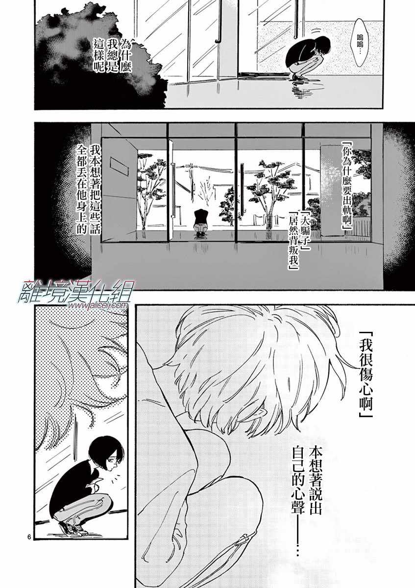 《Promise·Cinderella》漫画最新章节第11话免费下拉式在线观看章节第【7】张图片