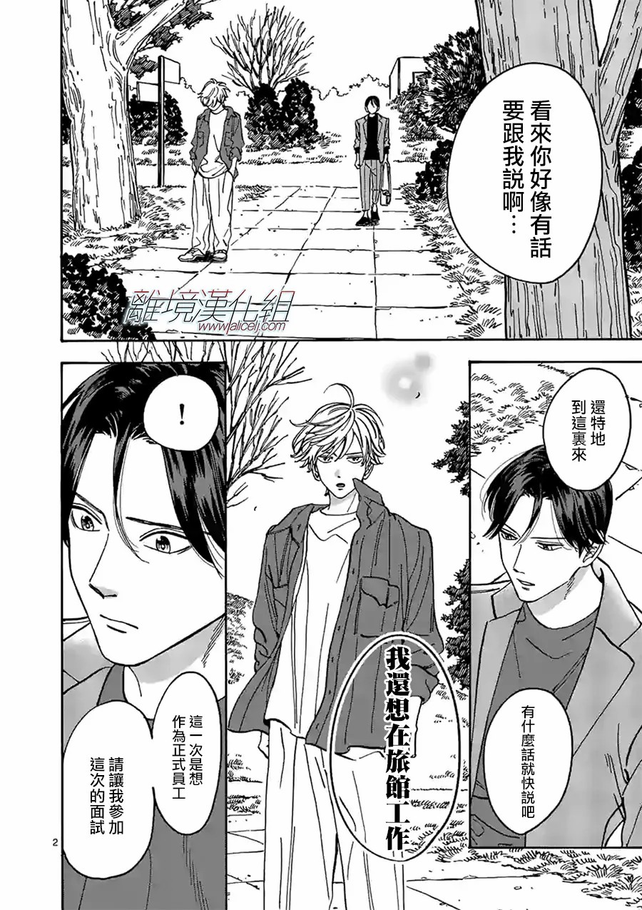 《Promise·Cinderella》漫画最新章节第97话免费下拉式在线观看章节第【2】张图片