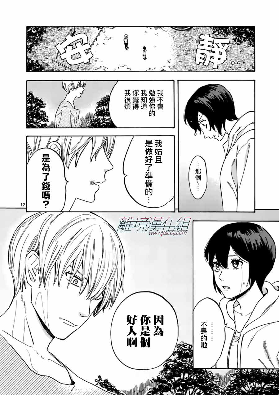 《Promise·Cinderella》漫画最新章节第25话免费下拉式在线观看章节第【12】张图片