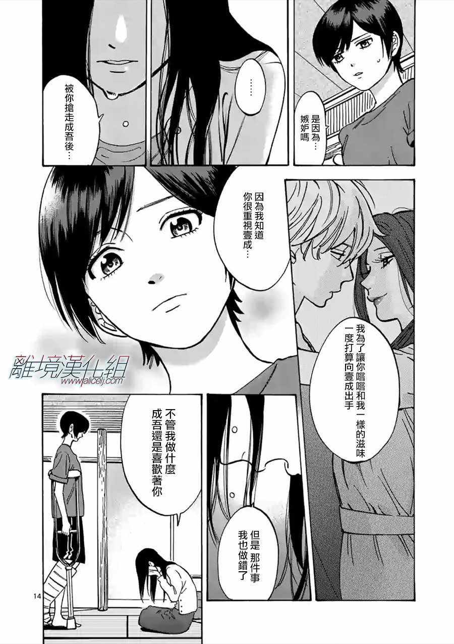 《Promise·Cinderella》漫画最新章节第49话免费下拉式在线观看章节第【14】张图片