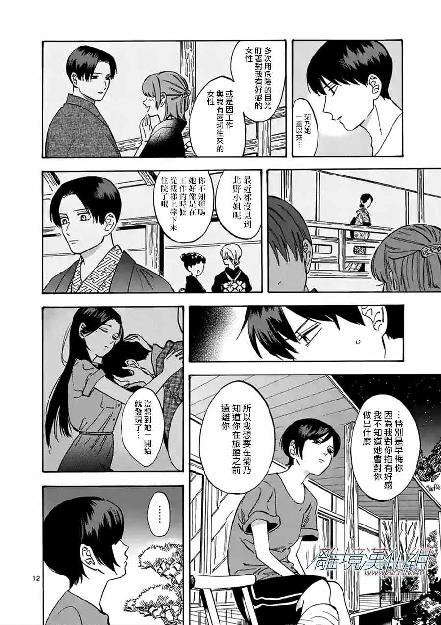 《Promise·Cinderella》漫画最新章节第50话免费下拉式在线观看章节第【12】张图片